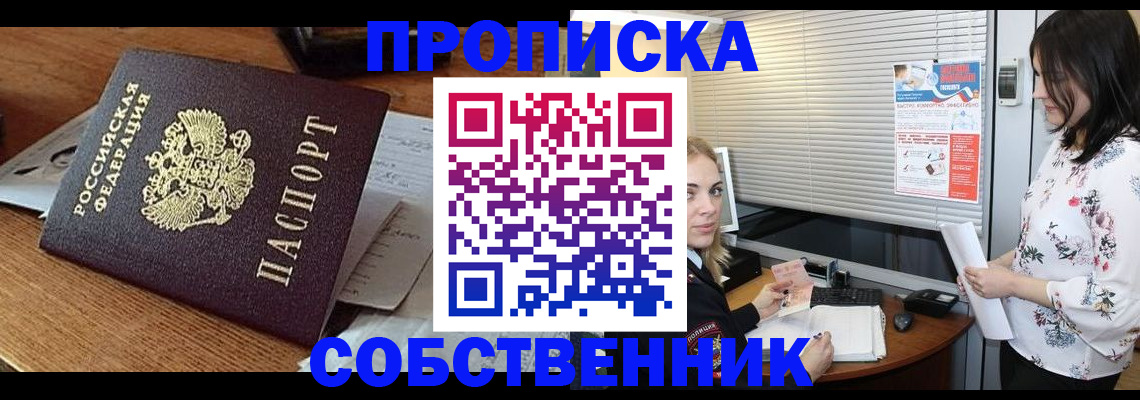 прописка законно в Лянторе