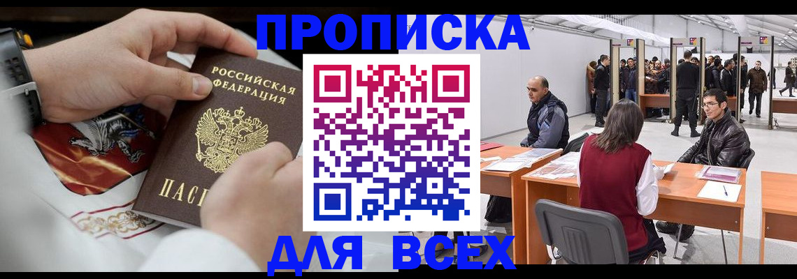 временная прописка в Лянторе